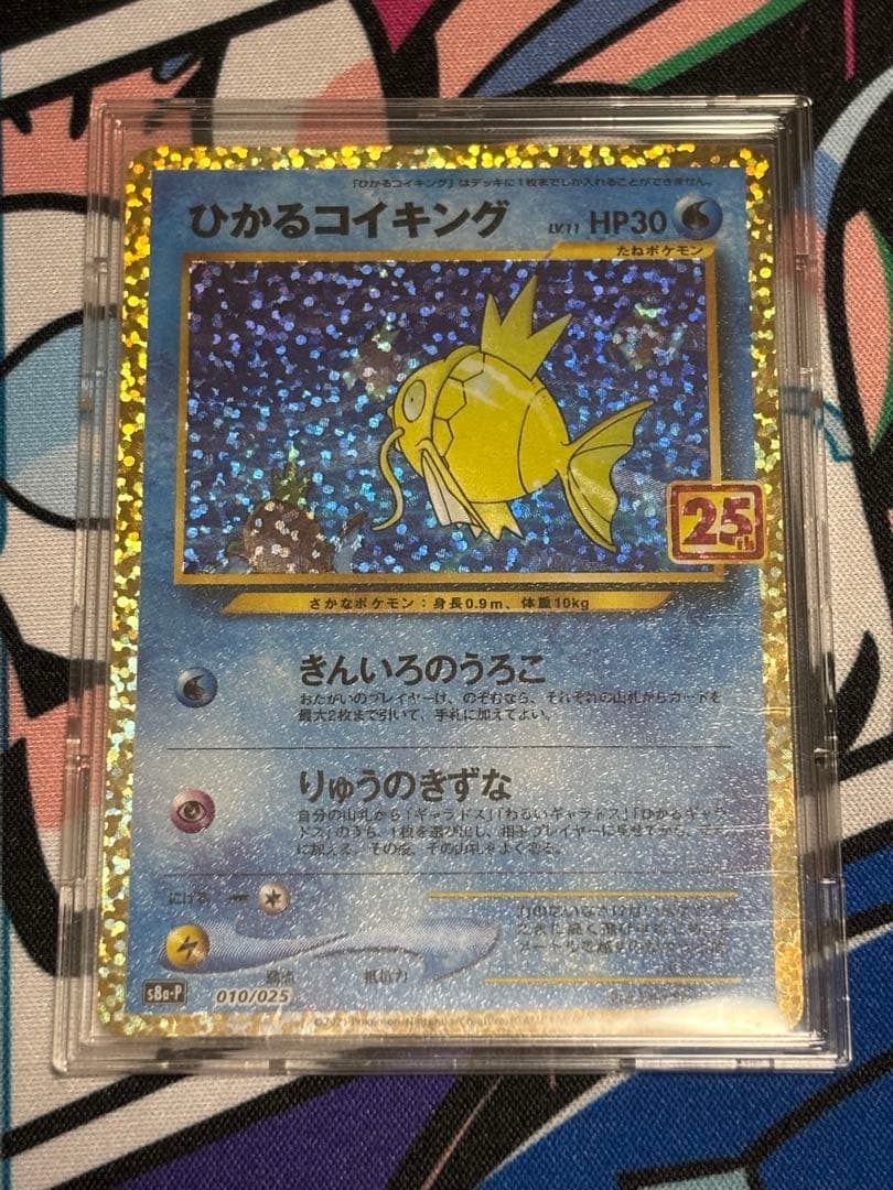 ひかるコイキング プロモカードパック 25th