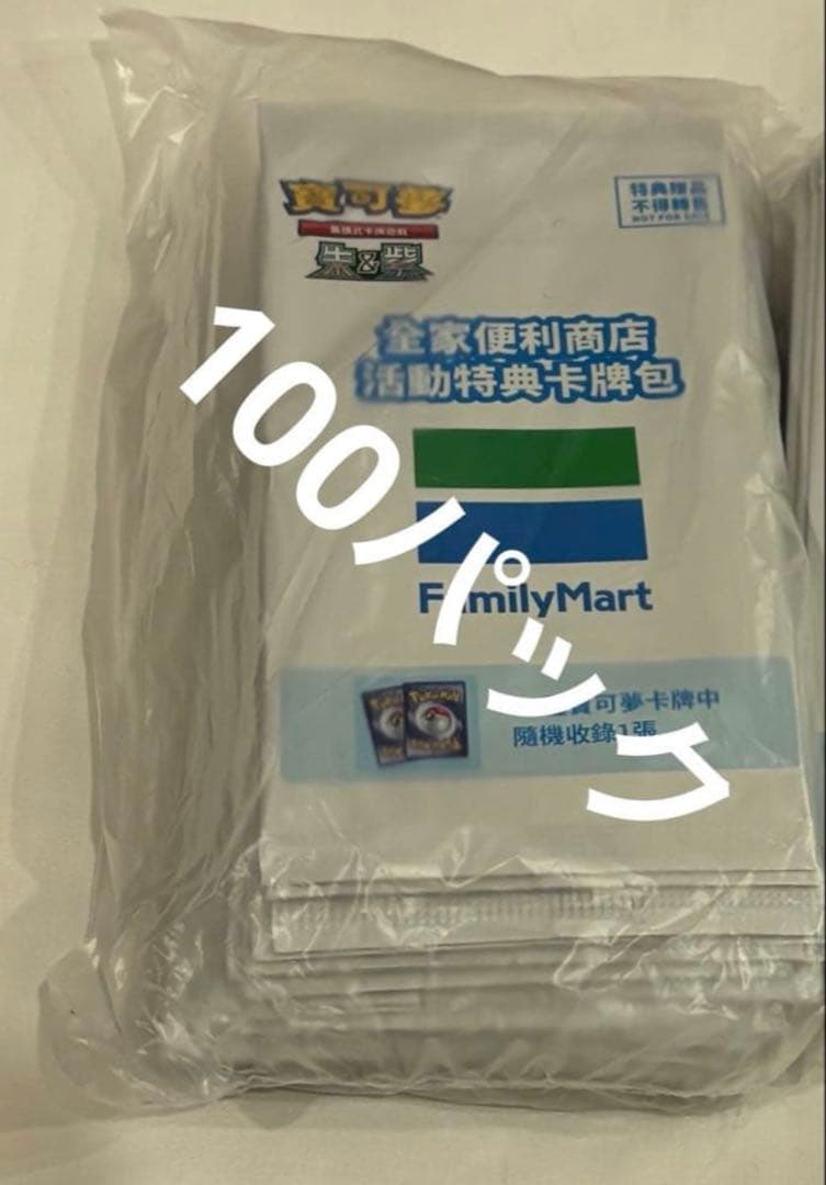 【台湾限定】ファミリーマート プロモパック 100パック