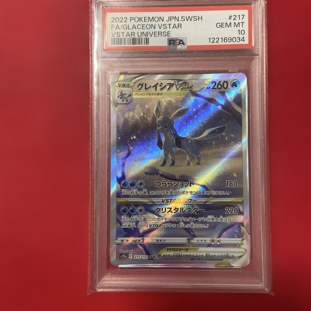 PSA10 グレイシアVSTAR SAR S12a 217/172