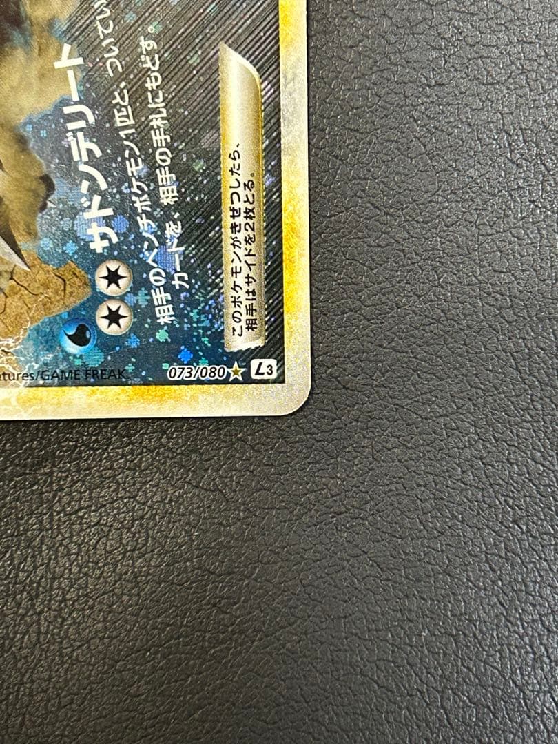 パルキア＆ディアルガＬＥＧＥＮＤ ☆ L3 頂上大激突 072/080