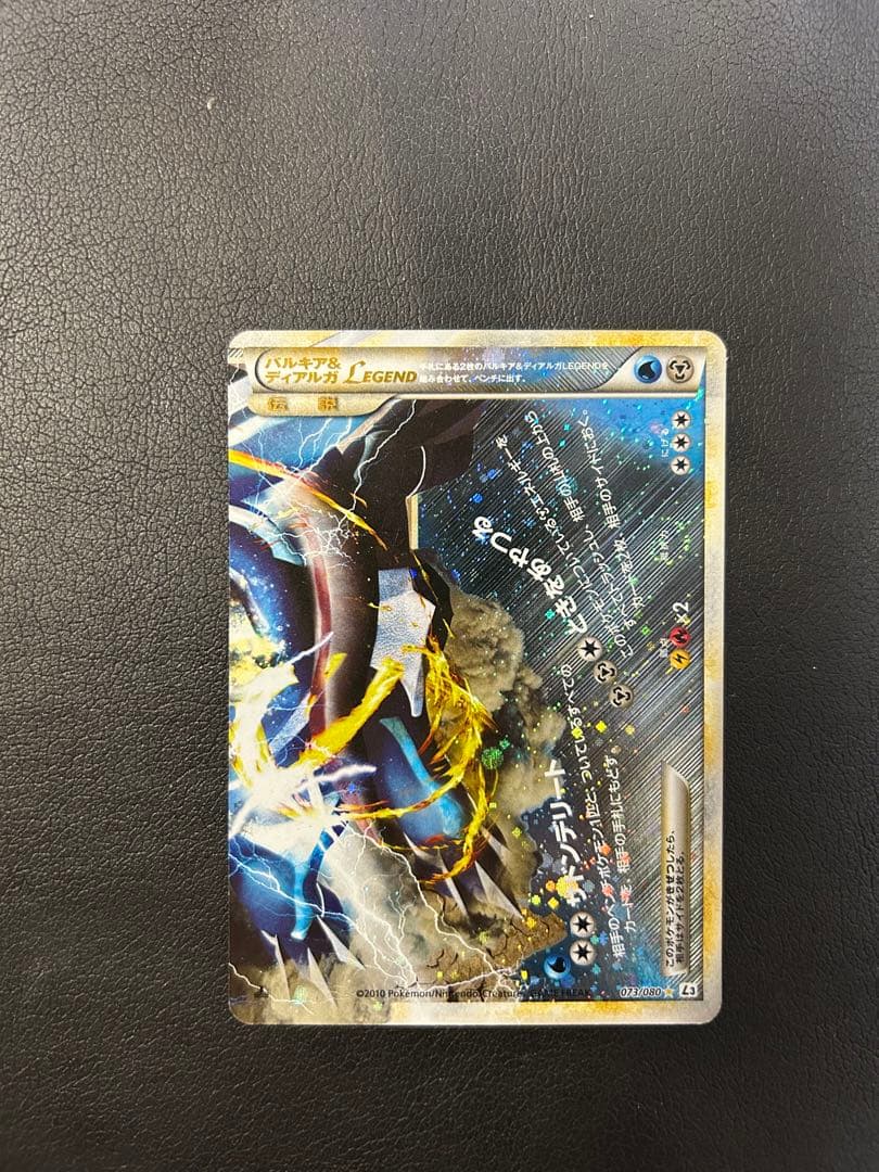 パルキア＆ディアルガＬＥＧＥＮＤ ☆ L3 頂上大激突 072/080