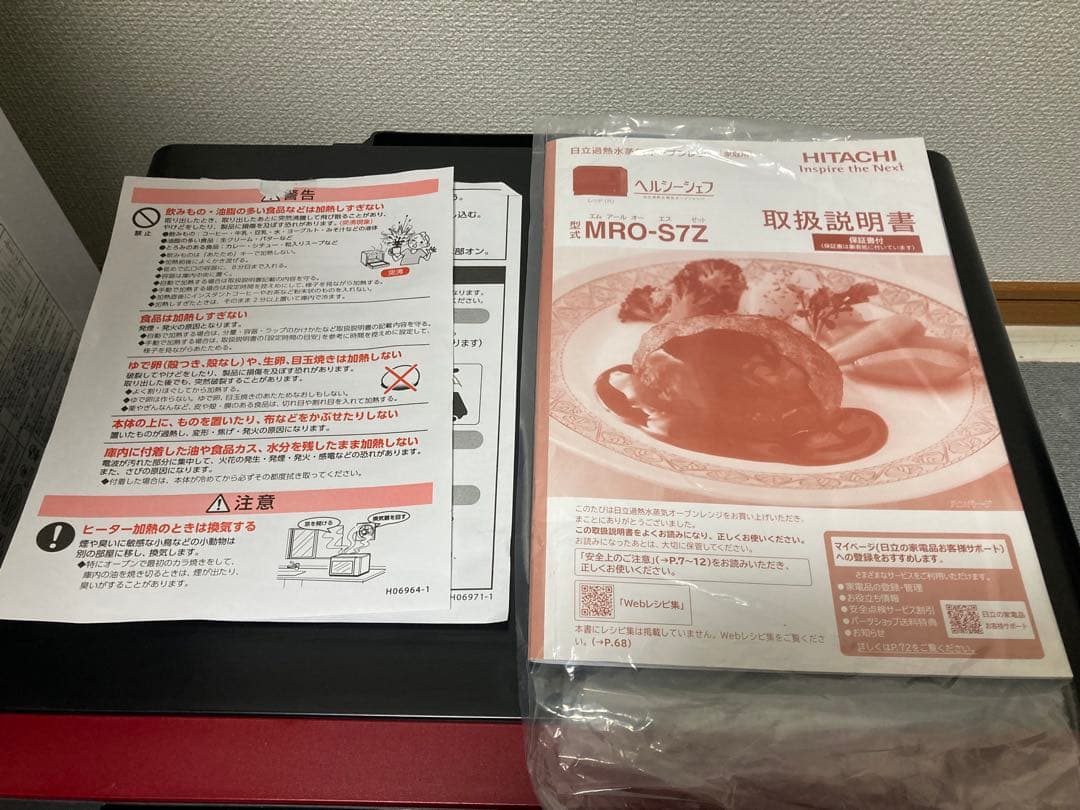 HITACHI レッド電子レンジ