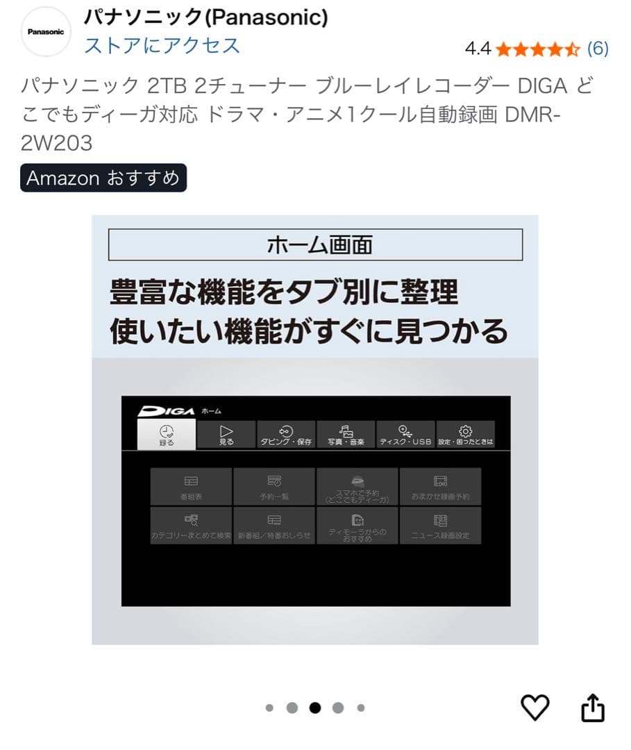 （新品同様）パナソニック2TB2チューナーブルーレイレコーダーDMR-2W203