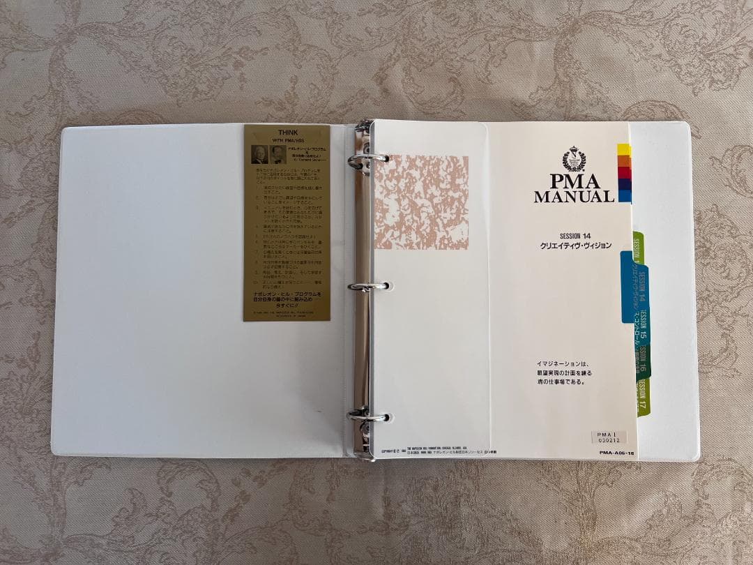 ヒロコ　ナポレオンヒル　プログラム　赤BOX 第一ステップ