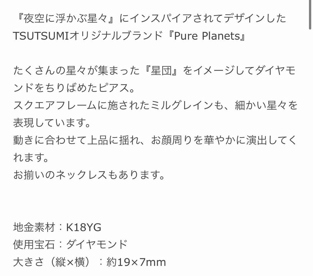 ジュエリーツツミ　ダイヤモンドピアス