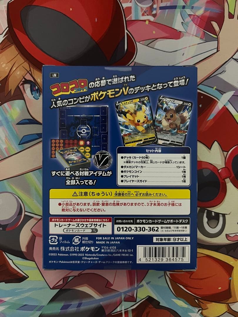 プ*。様 ポケモンカード スタートデッキ 100 コロコロver.