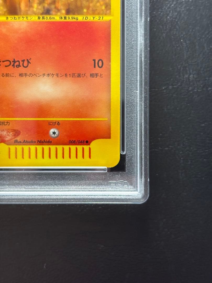 【PSA10】ロコン ポケモンカードweb 008/048 アンリミ