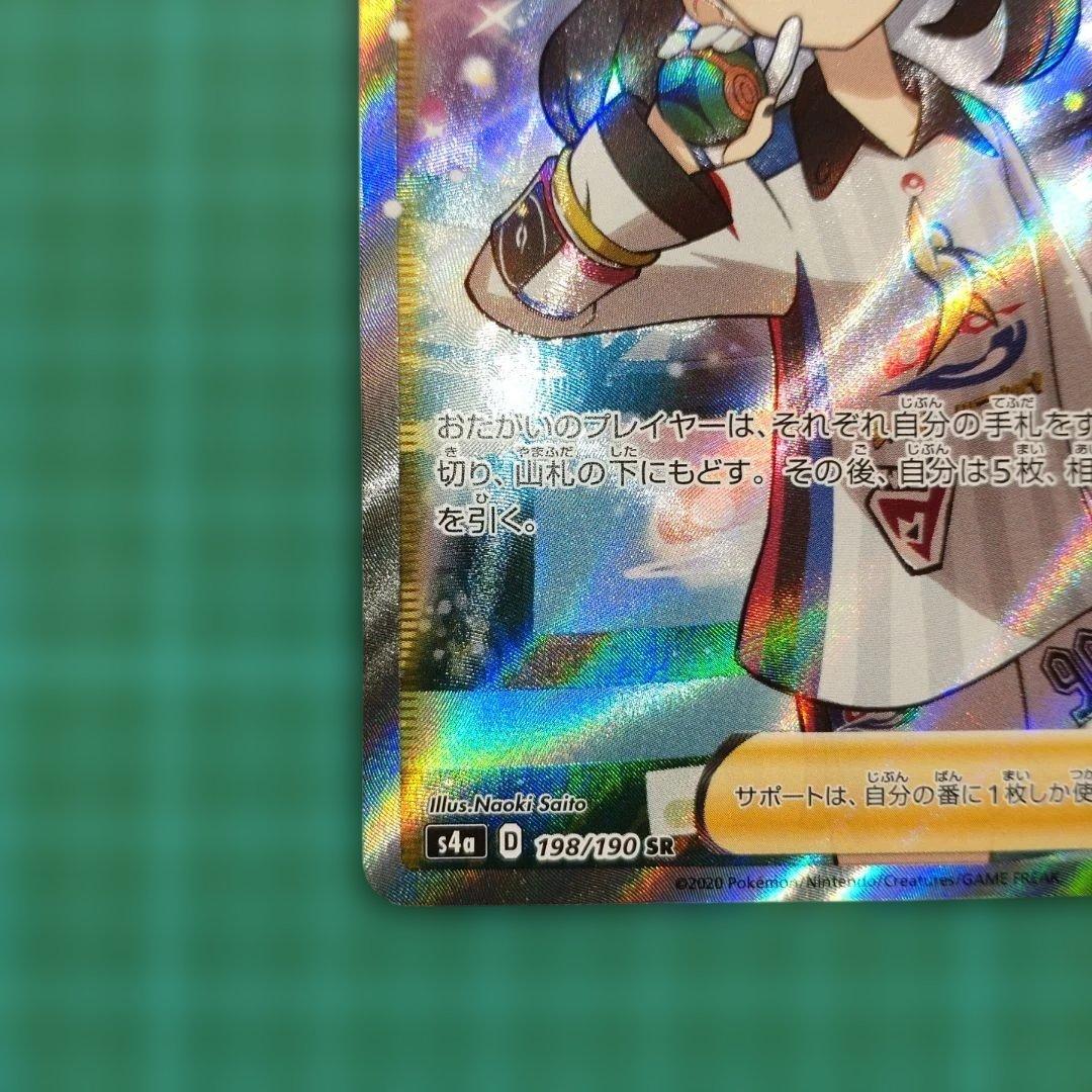 マリィ SR S4a シャイニースターV 198/190