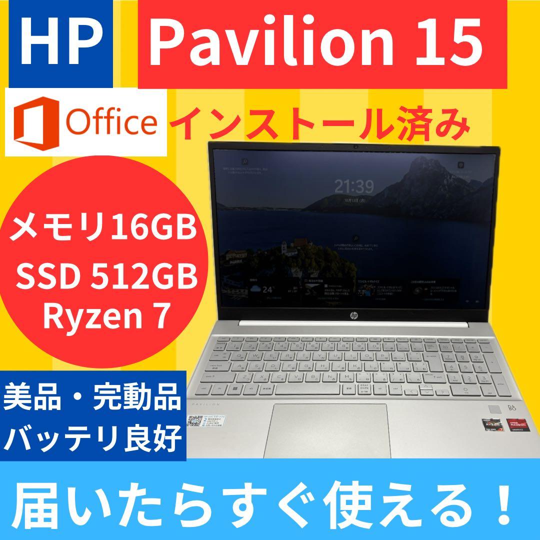 Office付 HP Pavilion 15 Ryzen 7 メモリ16GB