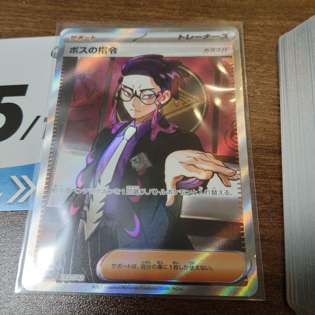 スタートデッキバトルコレクション　フルミラー　ボスの司令