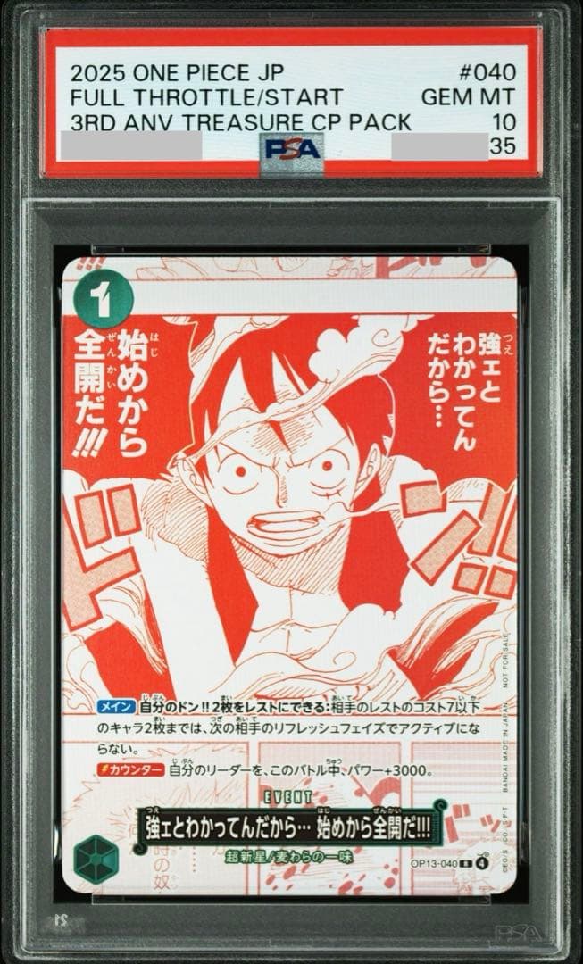 【PSA10 3連番】サボ・ルフィ・エース 3周年トレジャーキャンペーン プロモ