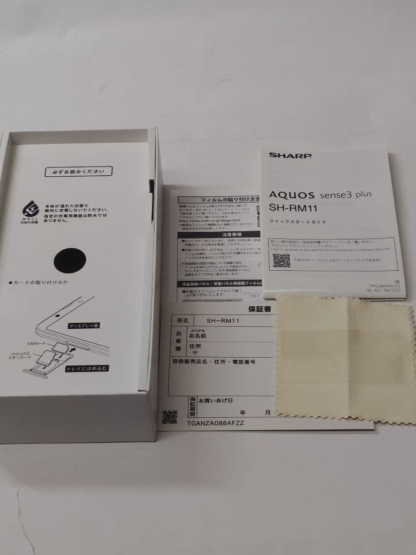 AQUOS sense3 plus SH-RM1164GB箱あり スマホケース付