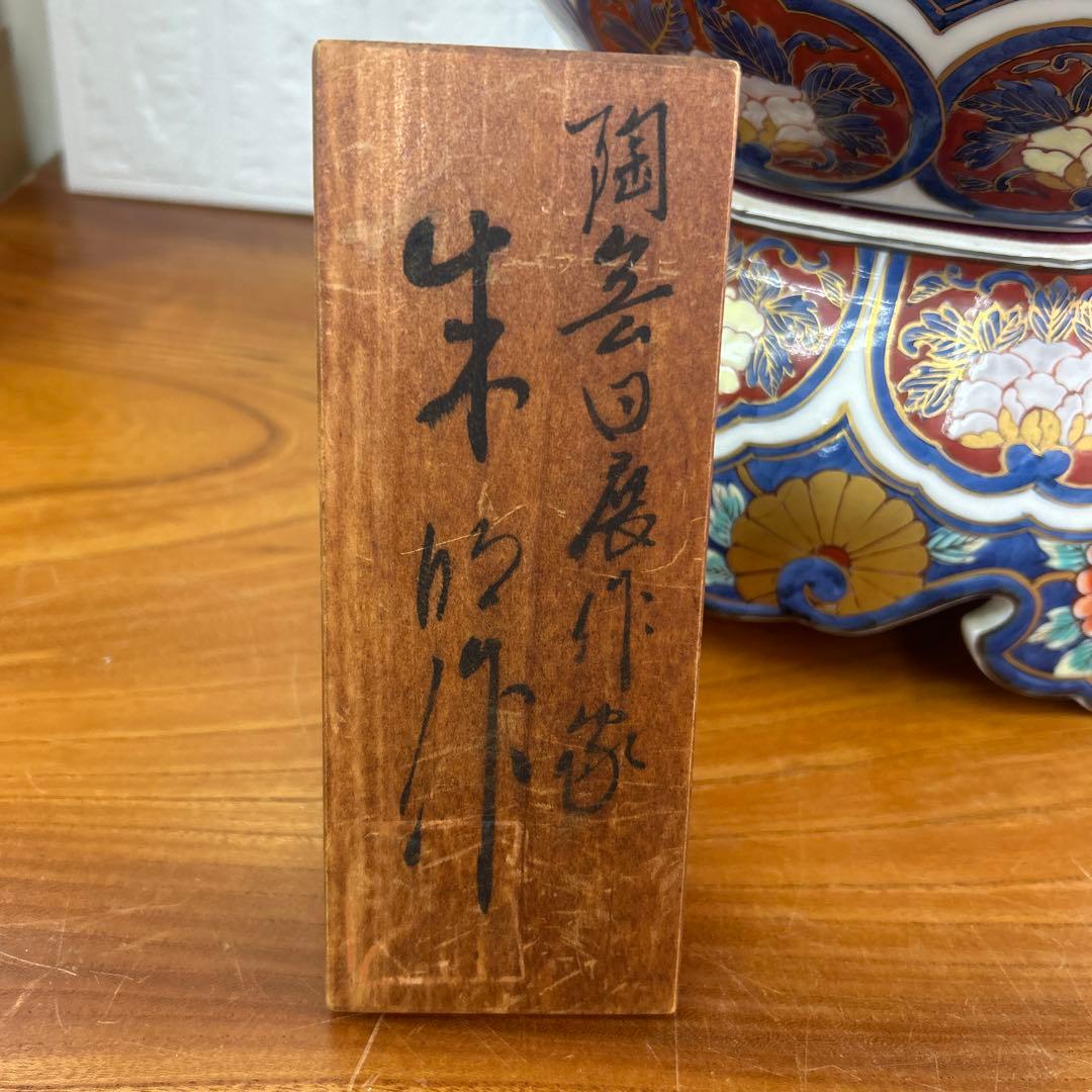 陶芸日展作家　藤井朱明作　有田焼 朱明窯 飾壺 高さ約90cm