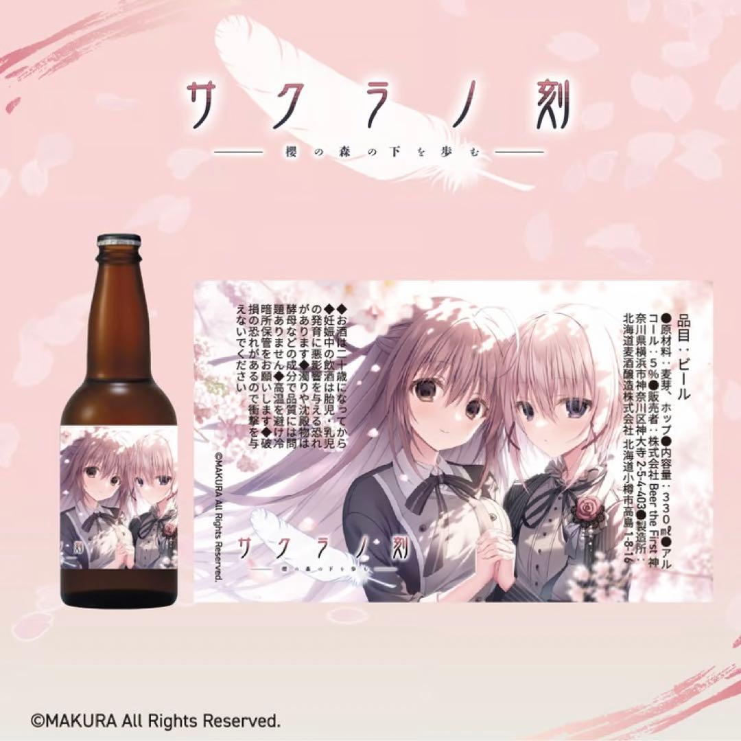 サクラノ刻 クラフトビール＆オリジナルビアグラスセット　本間心鈴　ケロQ 枕