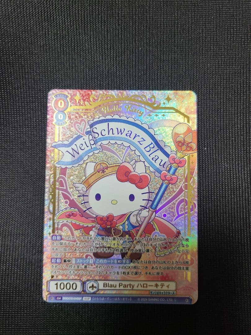 ヴァイスシュヴァルツブラウ サンリオキャラクターズ ハローキティ SSP