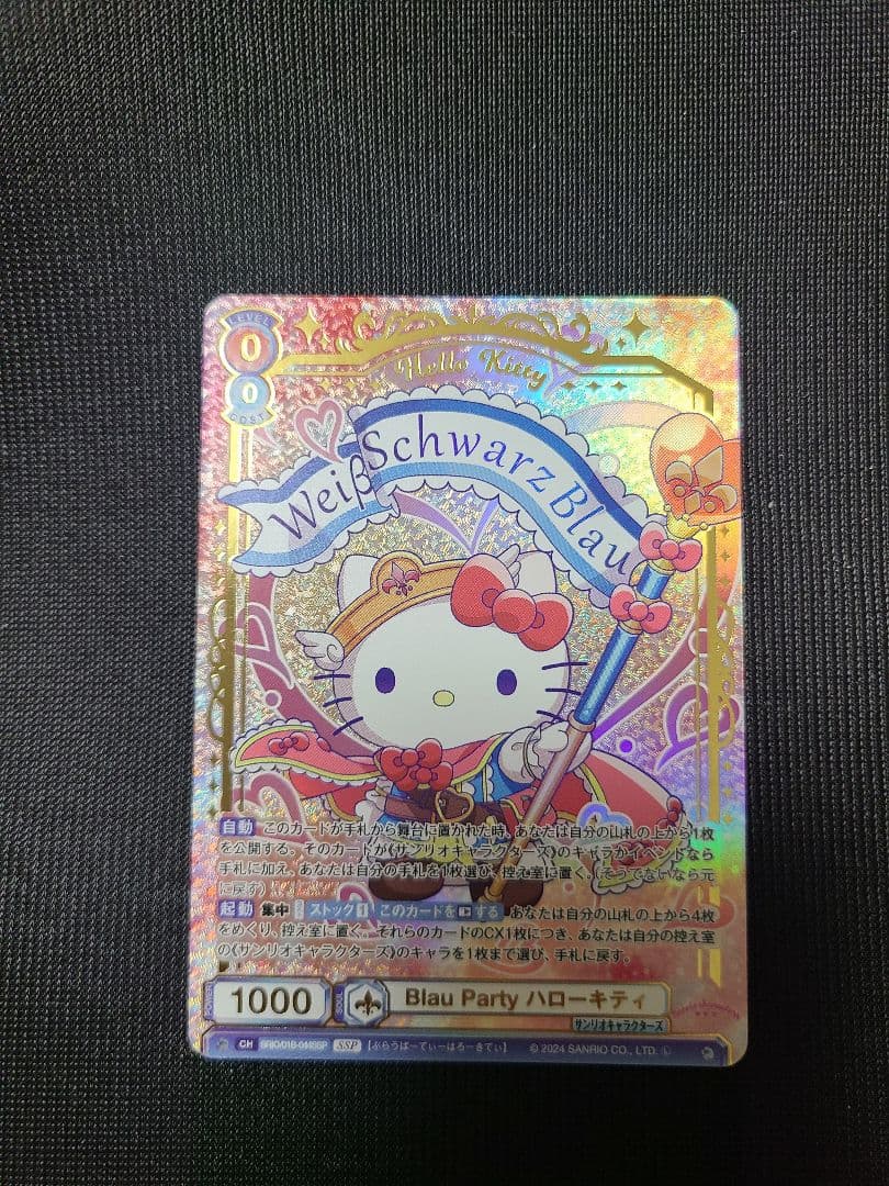 ヴァイスシュヴァルツブラウ サンリオキャラクターズ ハローキティ SSP