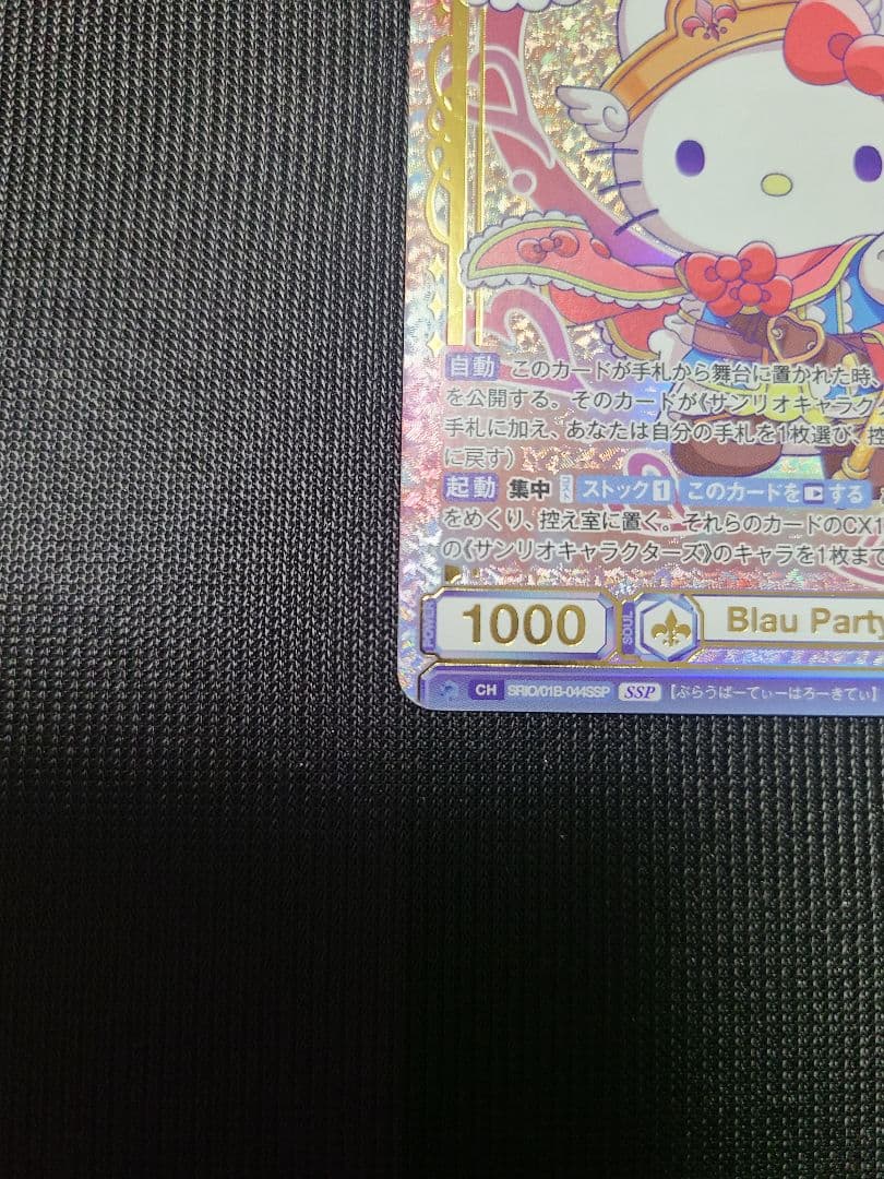 ヴァイスシュヴァルツブラウ サンリオキャラクターズ ハローキティ SSP