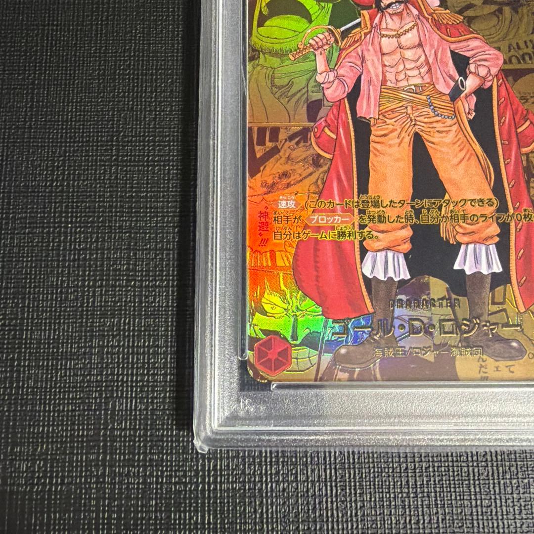 最安！1/3迄限定価格！ 【PSA10】ゴール・D・ロジャー コミパラ