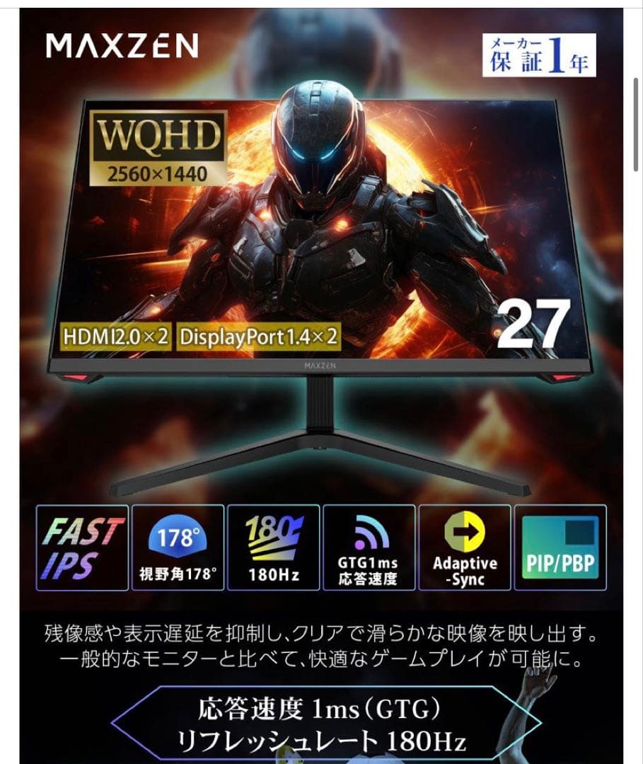 WQHD 180hz ゲーミングモニター MAXZEN