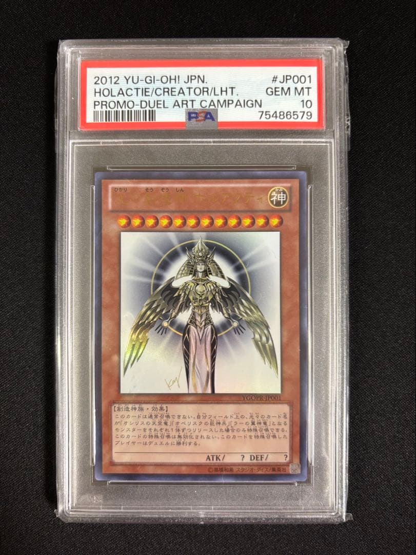 【PSA10】 光の創造神 ホルアクティ　遊戯王