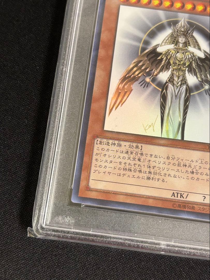 【PSA10】 光の創造神 ホルアクティ　遊戯王