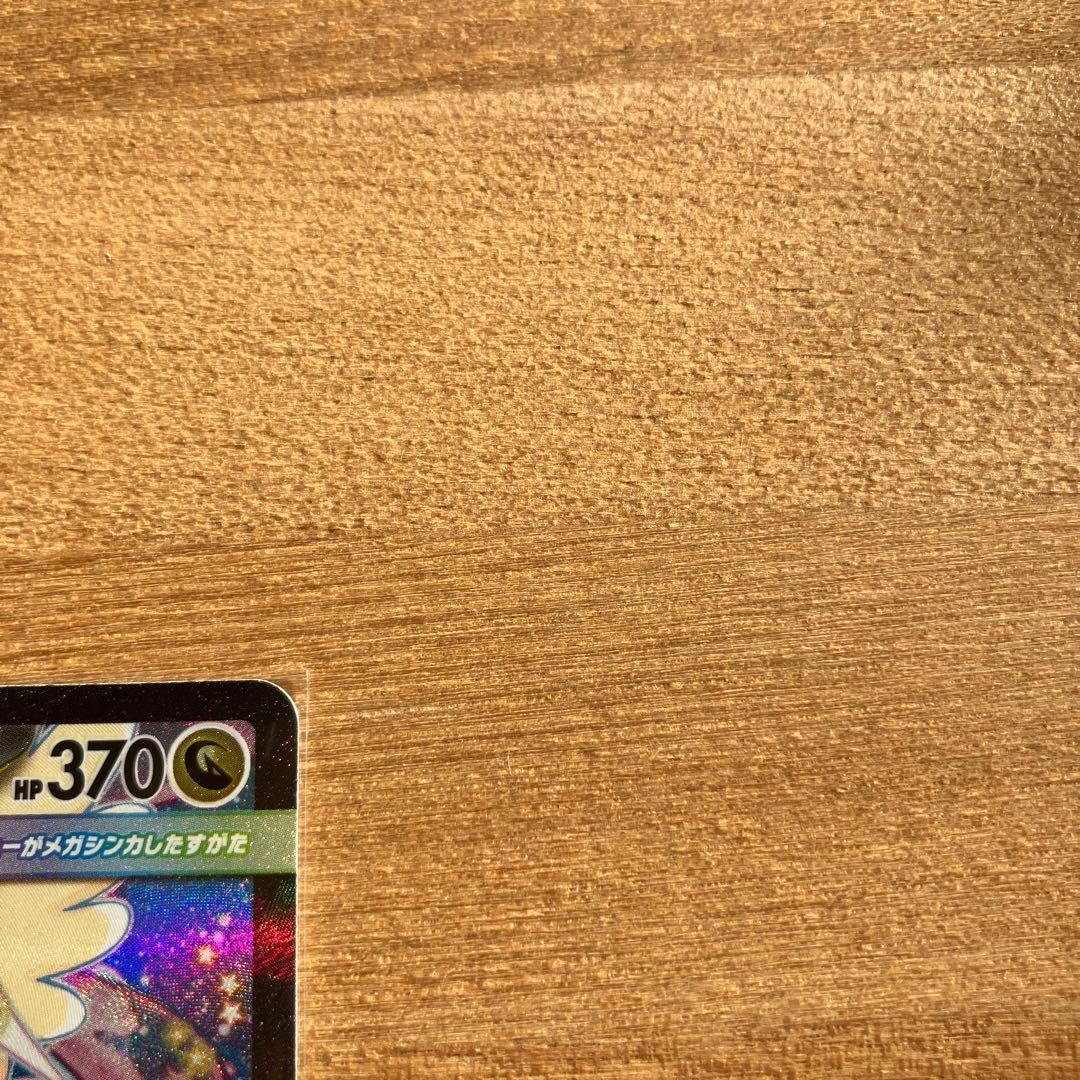 ポケモンカード　メガカイリューex SAR 246/193 MEGAドリームex