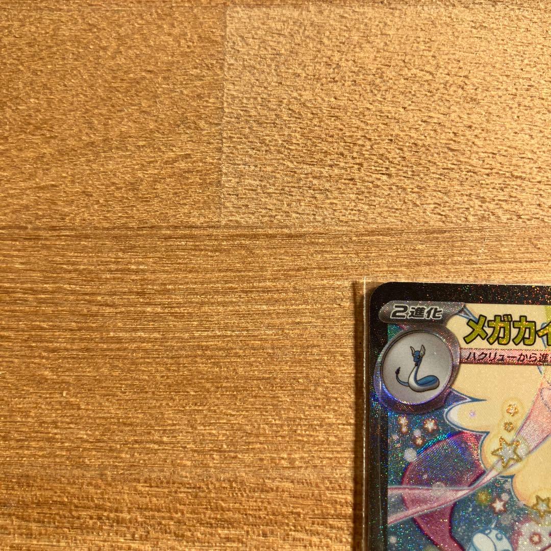 ポケモンカード　メガカイリューex SAR 246/193 MEGAドリームex