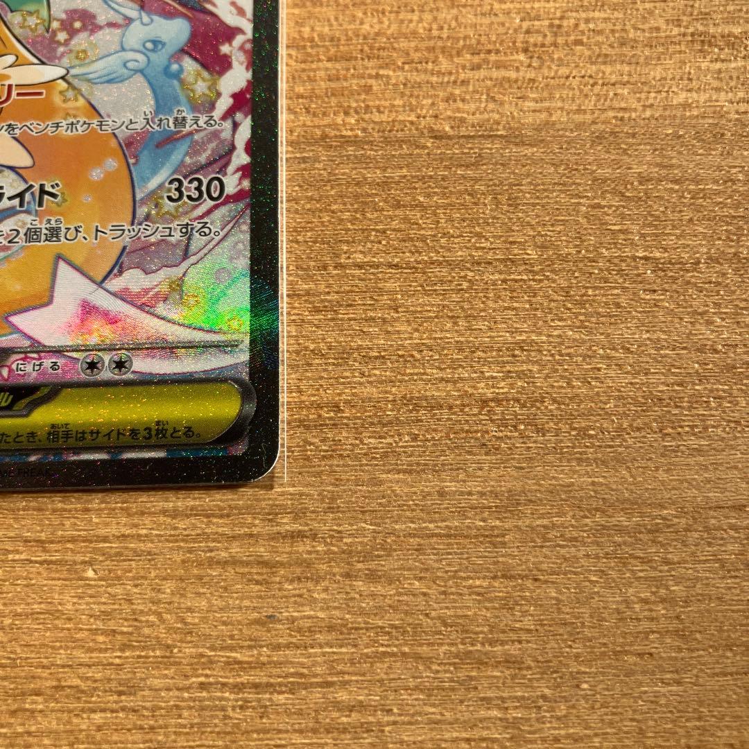 ポケモンカード　メガカイリューex SAR 246/193 MEGAドリームex