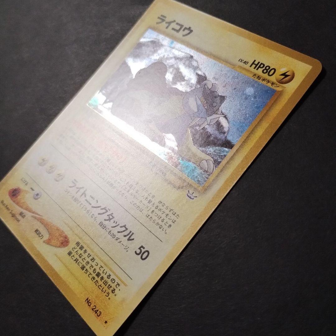 【旧裏面】美品　ライコウ　★neo拡張パック第3弾 めざめる伝説