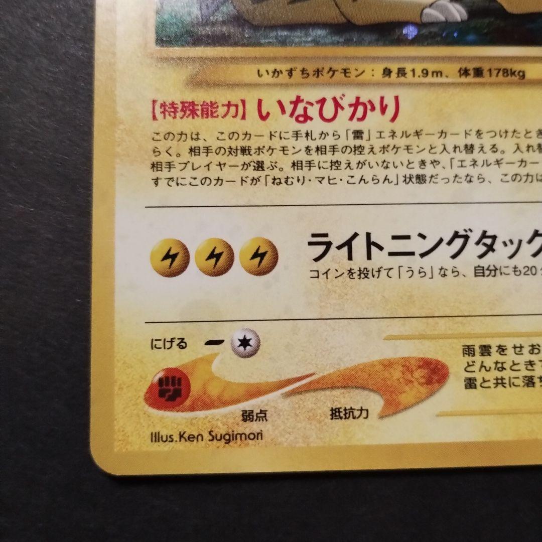 【旧裏面】美品　ライコウ　★neo拡張パック第3弾 めざめる伝説