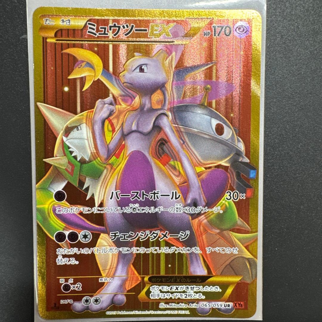 ミュウツーEX UR XY8 赤い閃光 065/059