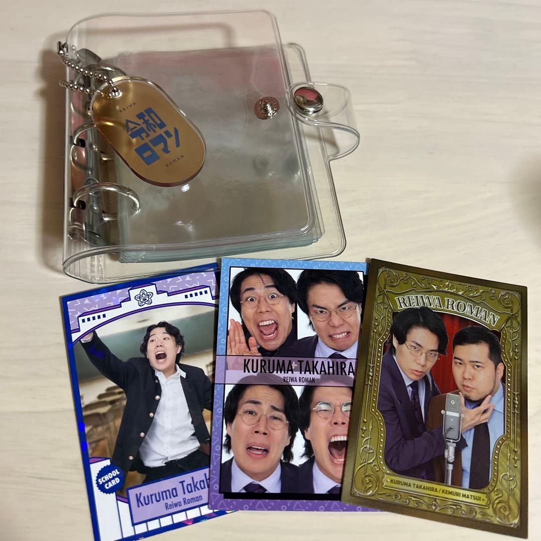 令和ロマン コレカ キーホルダー ファイル セット