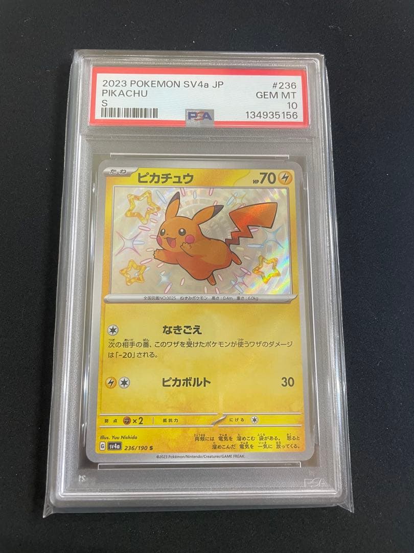 ピカチュウ S カビゴンS PSA10