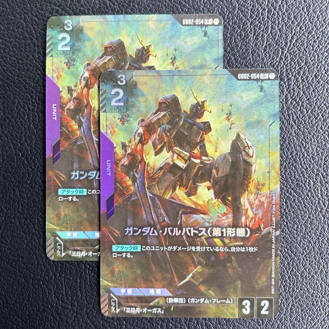 ガンダムカードゲーム パラレル ガンダム・バルバトス(第１形態) 2枚