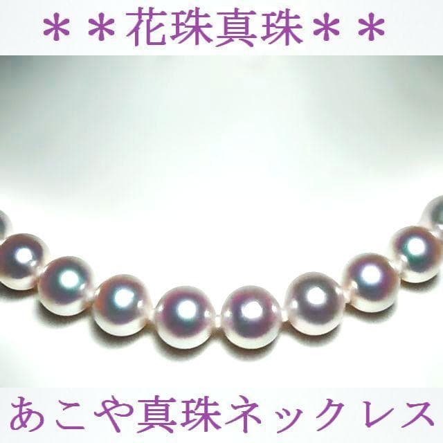 チョココロネ　　　花珠真珠 あこや真珠ネックレス 8.5-8.0㎜