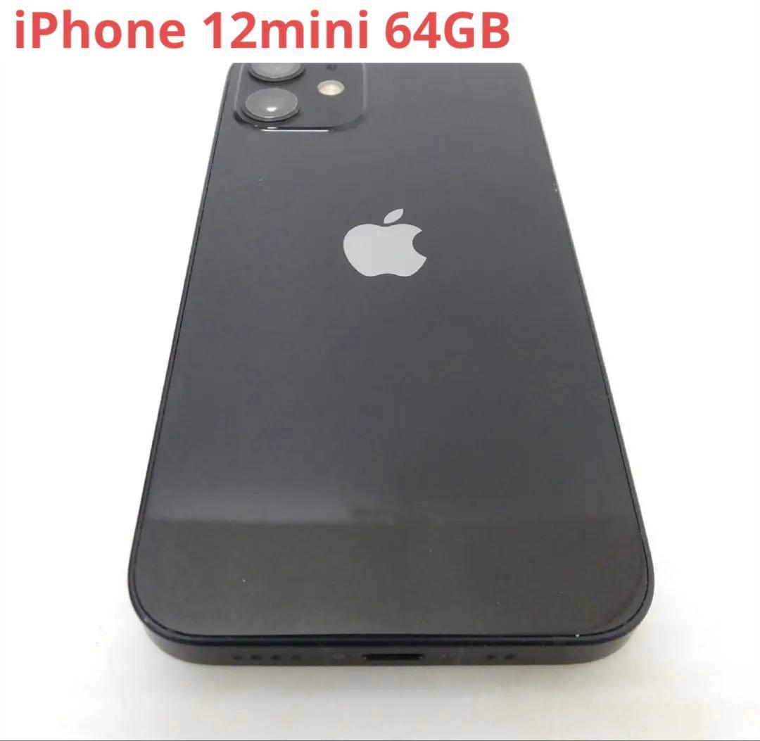 Apple iPhone 12 mini ブラック 本体 64GB