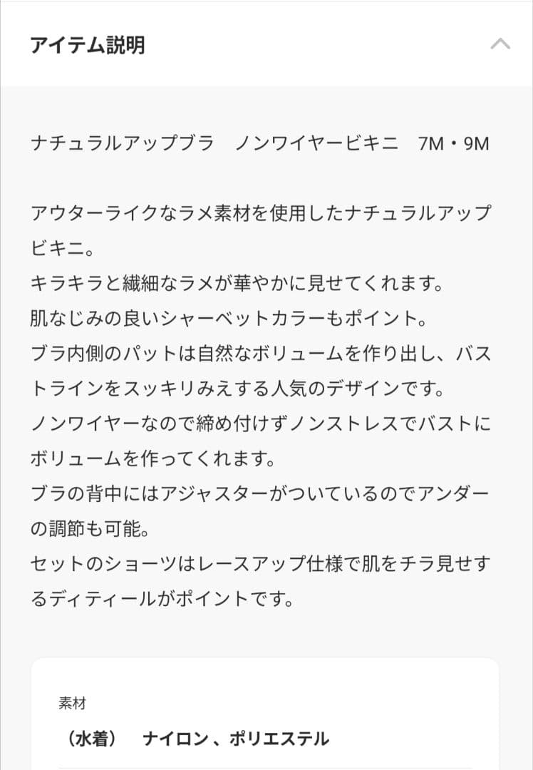 ち*ほ様 新品【ナチュラルアップブラ】ノンワイヤービキニ　9M　シルバーラメ