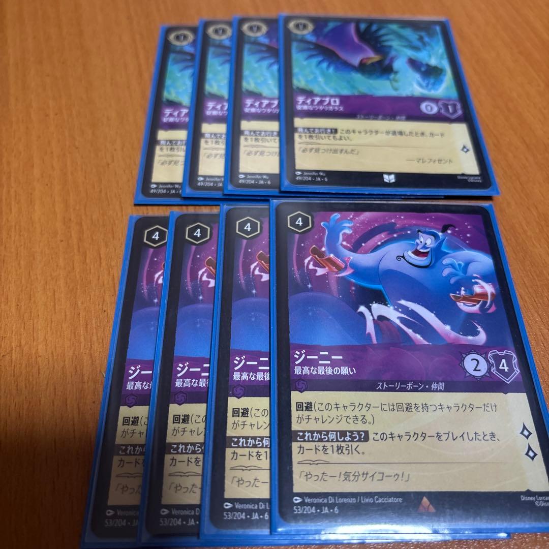 ジーニー　　ディアブロ　4枚セット