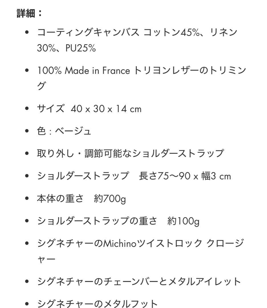 MICHINO PARIS サンジェルマンバッグ