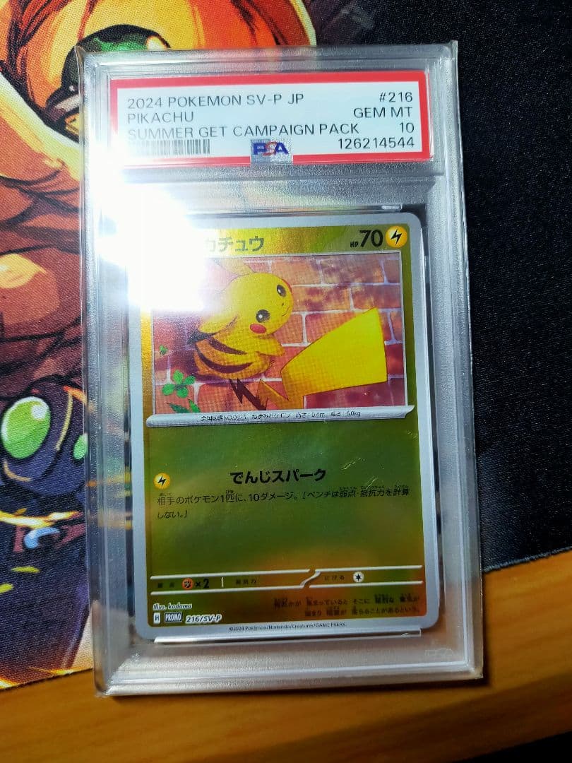2024 ピカチュウ GEM MT 10 PSA10 夏がキタ！ プロモ