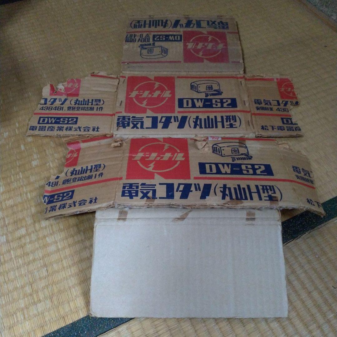 ナショナル　電気コタツ丸山H型 DW-S2