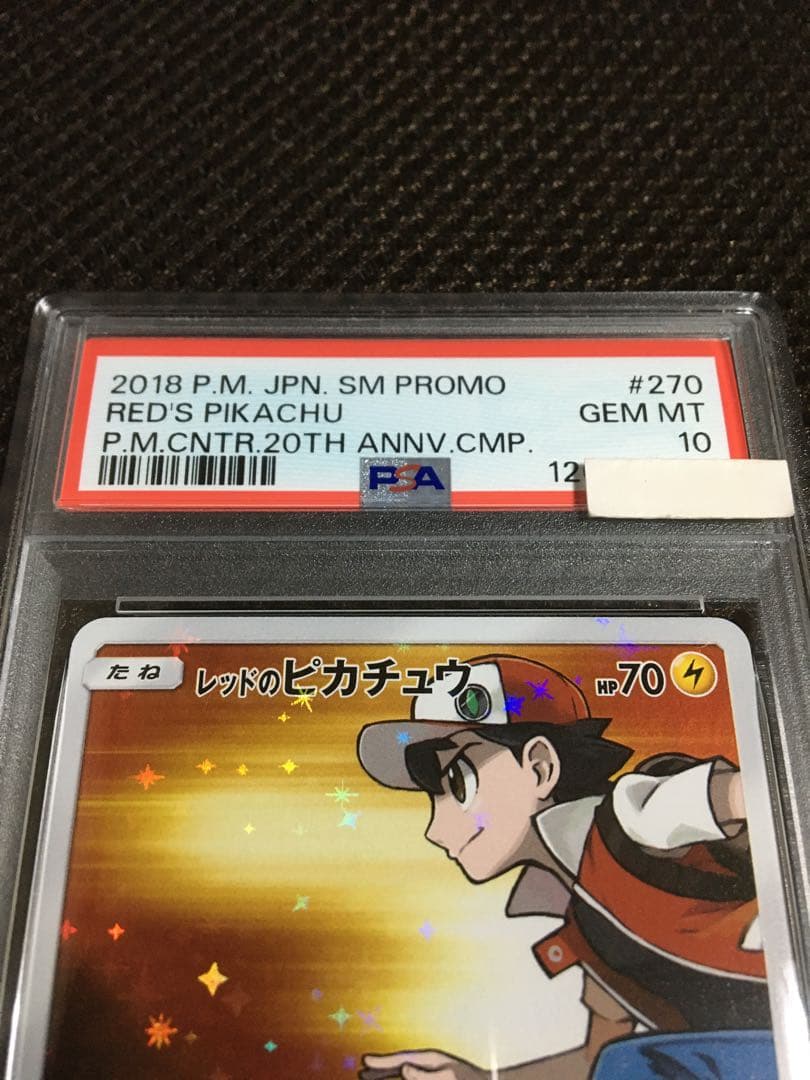 む ポケモンカード PSA10 レッドのピカチュウ SM-P