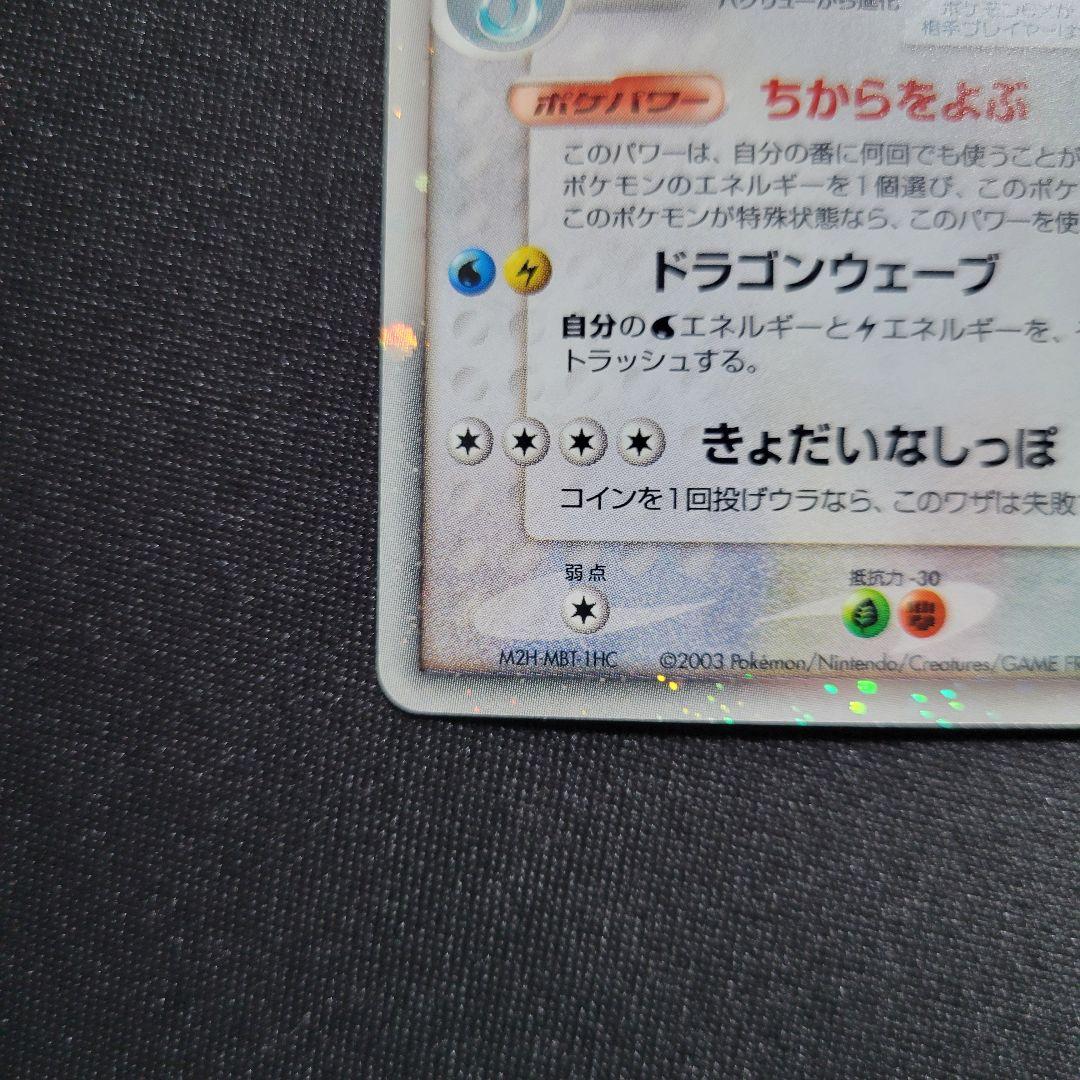 カイリューex ☆ 第3弾拡張パック 天空の覇者 038/054