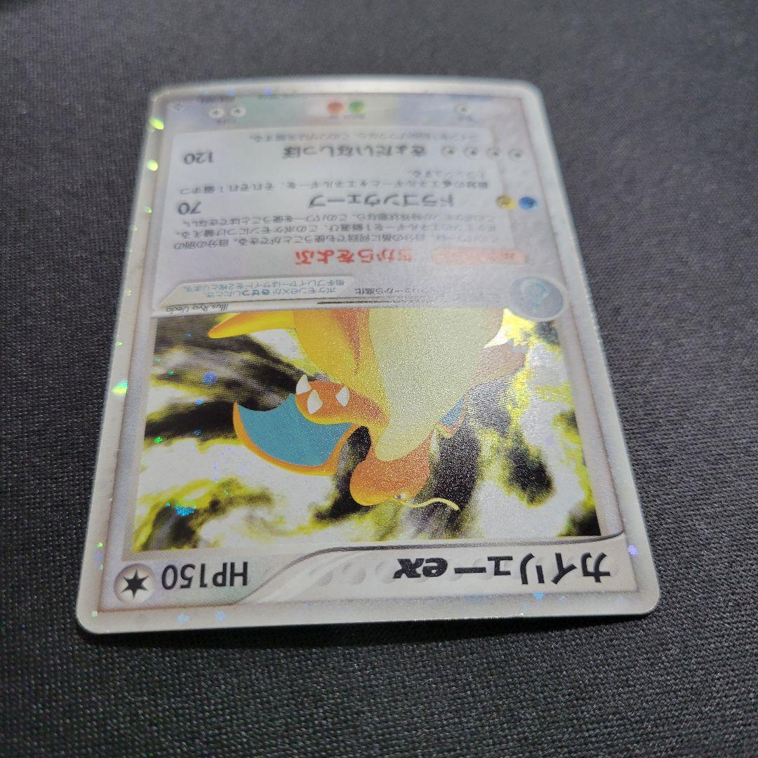 カイリューex ☆ 第3弾拡張パック 天空の覇者 038/054