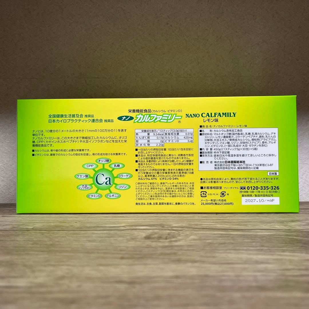 ナノカルファミリー　（レモン味）