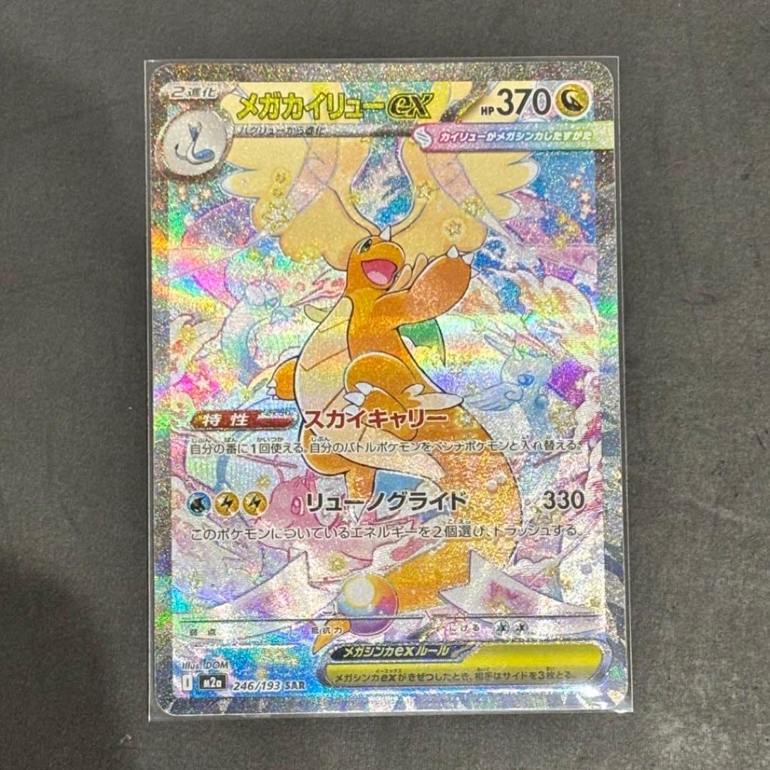 値下げ！メガカイリュー ex sar メガドリームex 美品