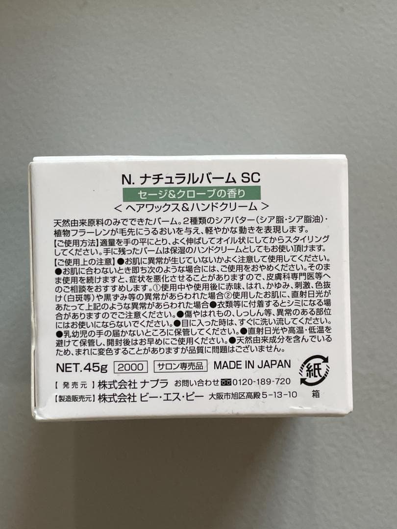 8個セット napla ナプラ エヌドット N. ナチュラルバーム SC 45g