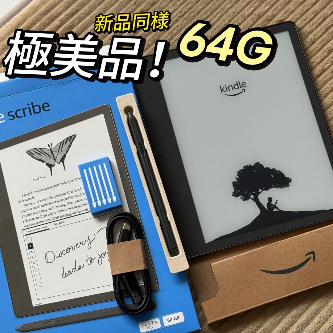 極美品！ Kindle Scribe(64GB、2022年発売版)新品同様