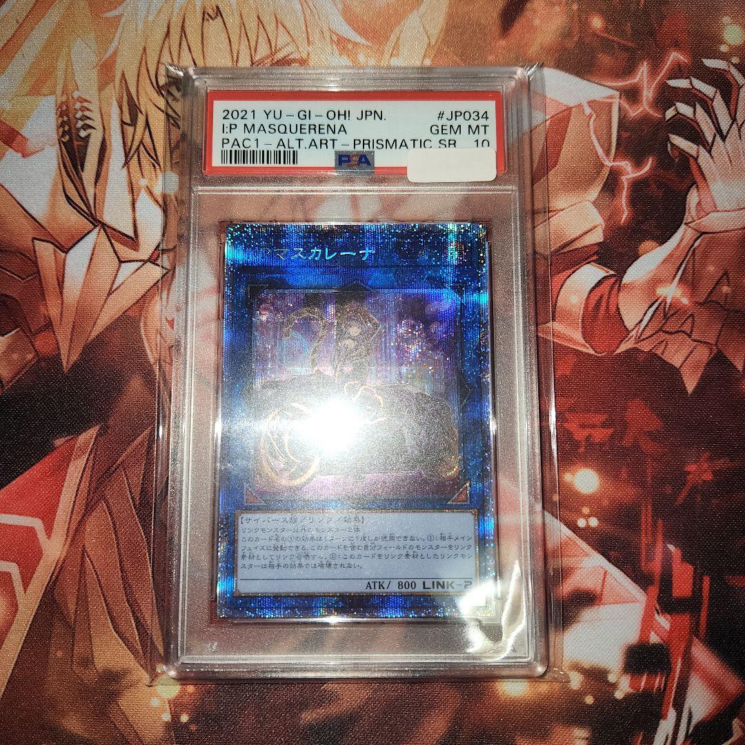 遊戯王　IPマスカレーナ　プリズマ　psa10