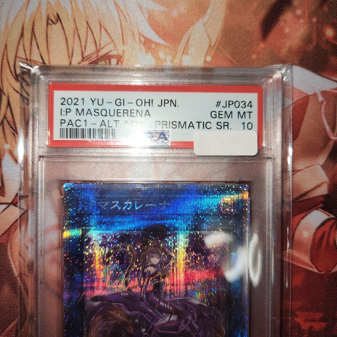遊戯王　IPマスカレーナ　プリズマ　psa10